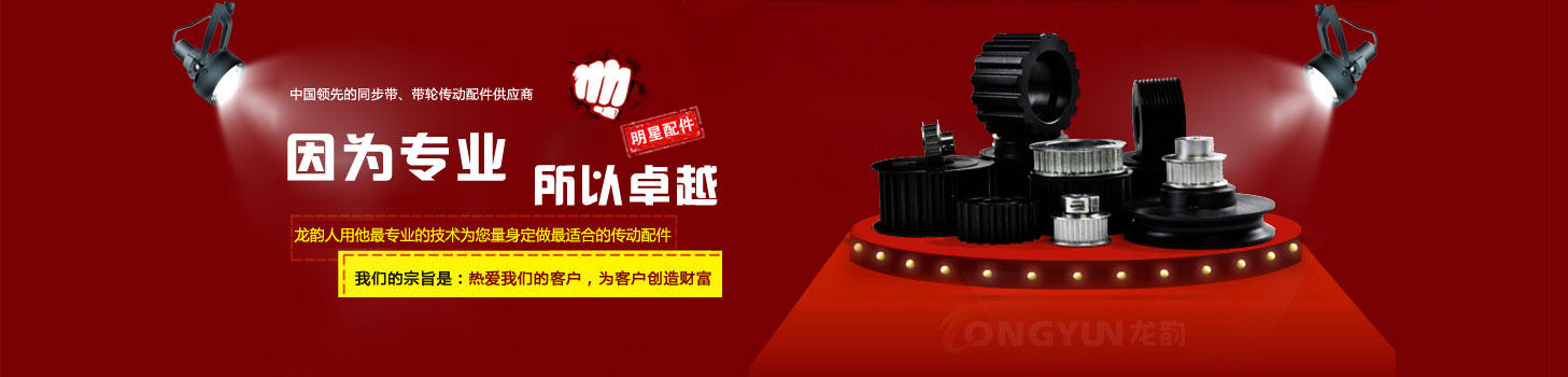 同步带、同步带轮传动产品